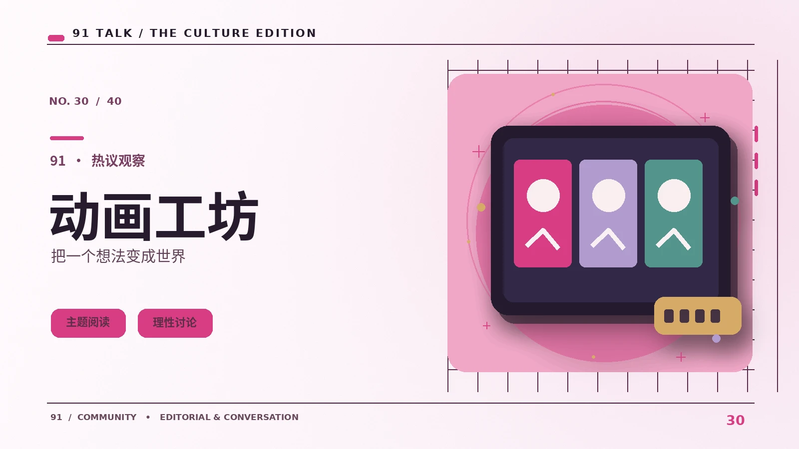 动画文化新视角