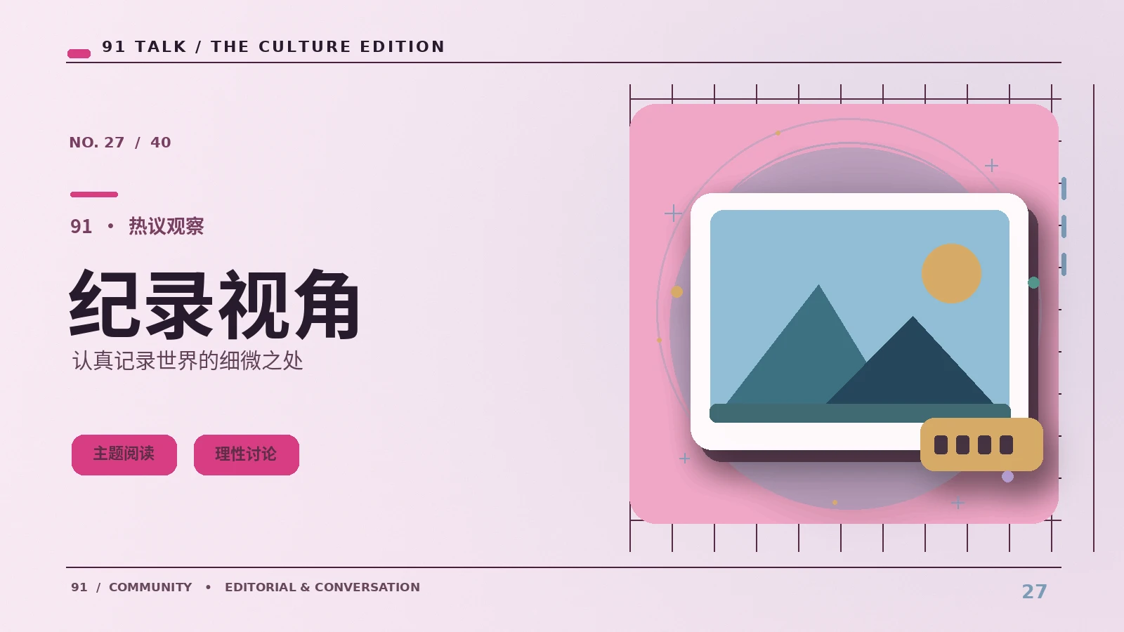 纪实作品笔记