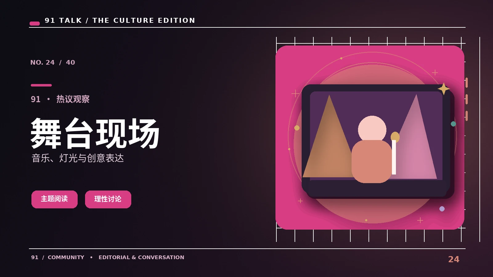 从经典舞台到网络影像：观看文化的变化
