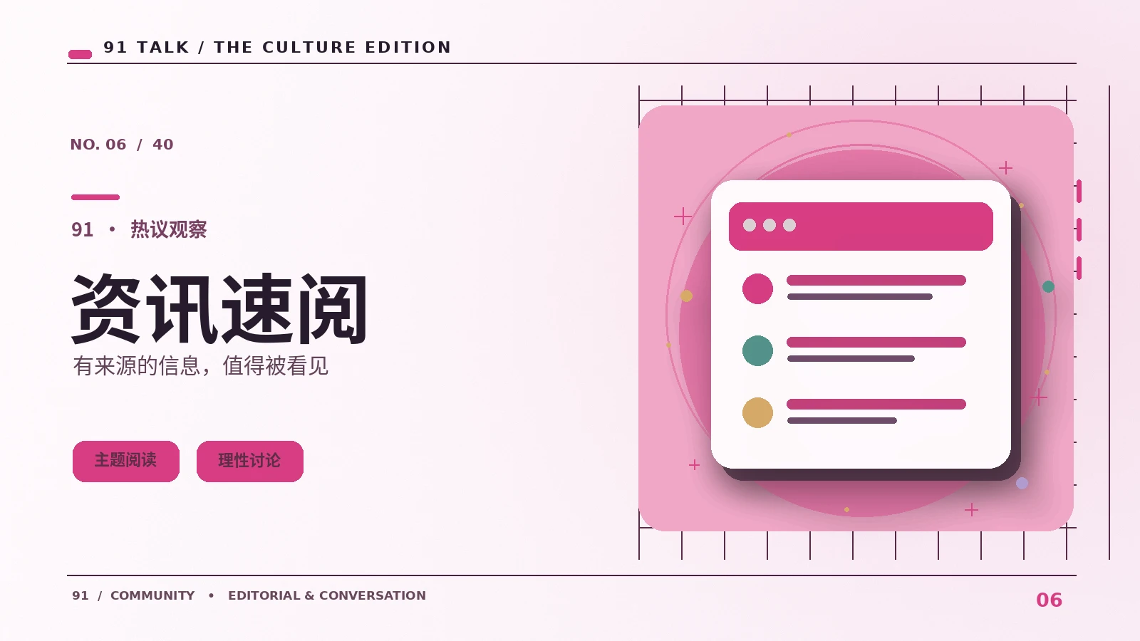 怎样读懂一场线上直播的节目编排